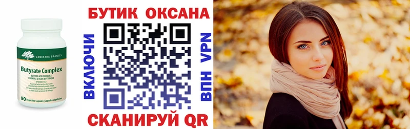 Бутират буратино Бежецк