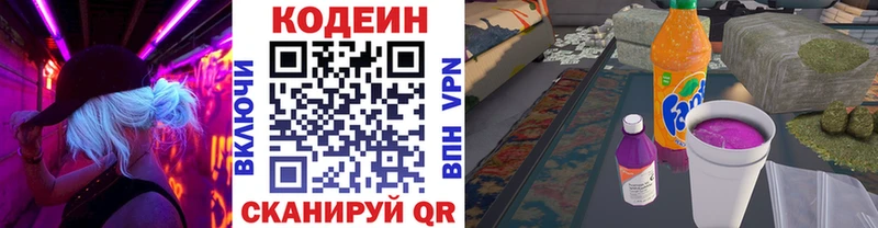 Кодеин напиток Lean (лин) Бежецк
